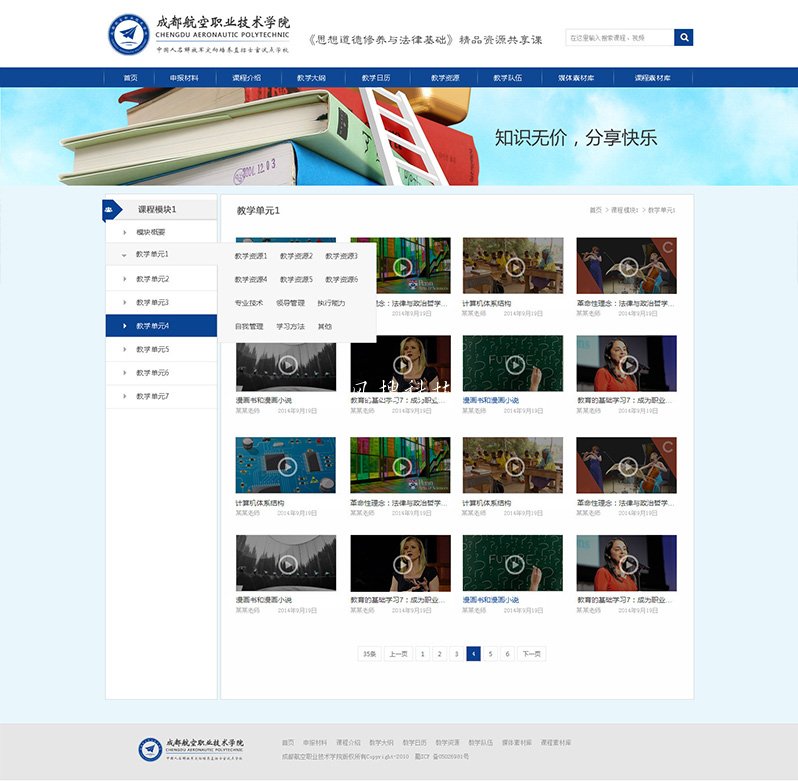 成都航空职业技术学院网站设计效果