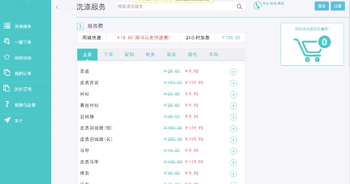 成都网站设计衣无忧家政综合服务商业项目营销策略 成都网站设计衣无忧家政综合服务商业项目营销策略