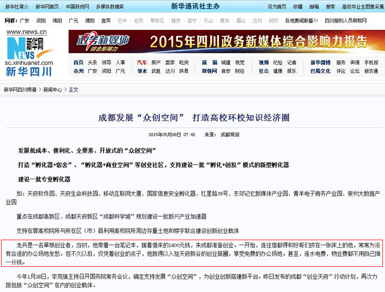 成都企业网站建站创业者龙兵