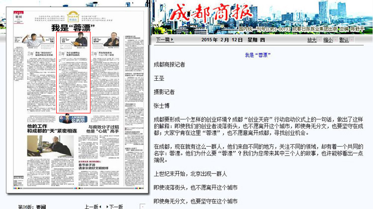 成都网站建设公司龙兵创业故事