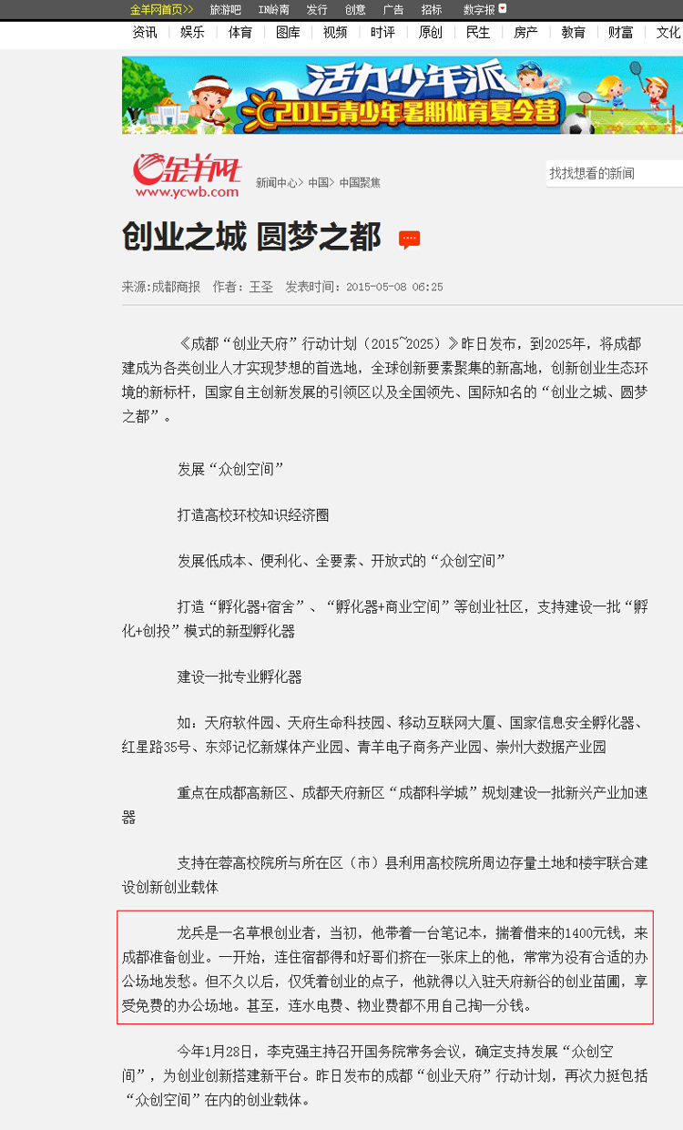 成都建站龙兵创业故事