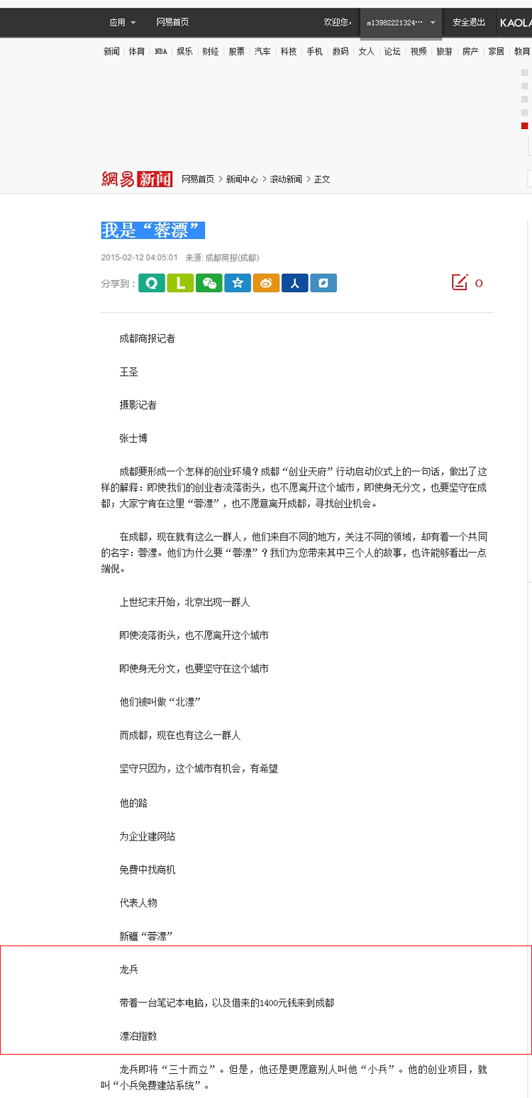 成都市网站设计新疆蓉漂龙兵