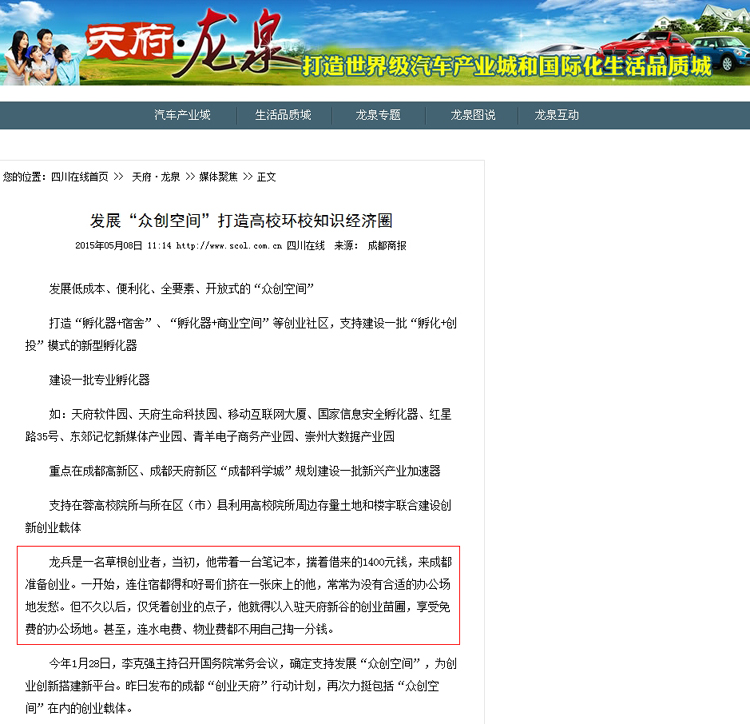 成都企业网站制作发展众创空间