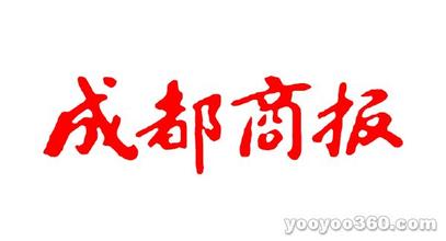 <b>成都商报媒体报道：我是“蓉漂”</b>