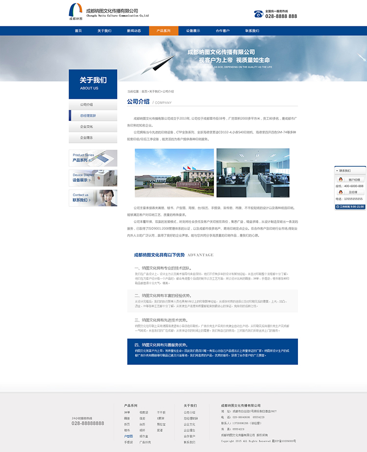 成都纳图广告网站制作效果