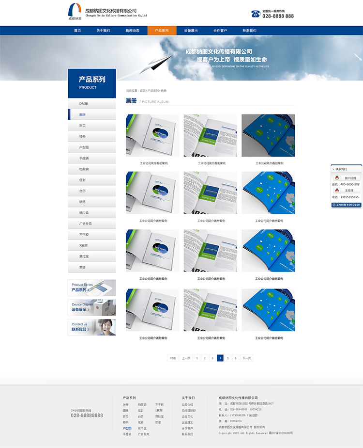 成都纳图广告网站设计