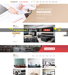 四川盛世华府建筑装饰公司网站设计制作
