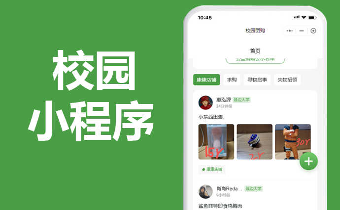 校园生活服务平台小程序系统具备哪些功能，才