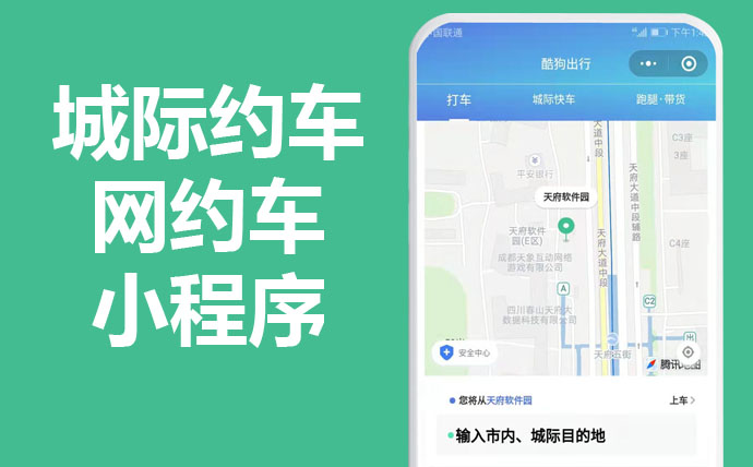 做一个类似滴滴打车的网约车小程序开发多少钱