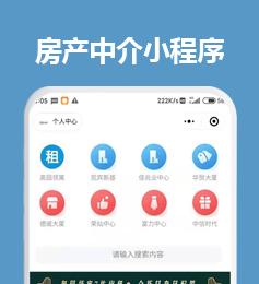 房产公司房产中介小程序app开源源码多少钱，有