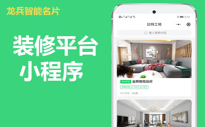 装修公司小程序开源源码多少钱，有哪些功能？