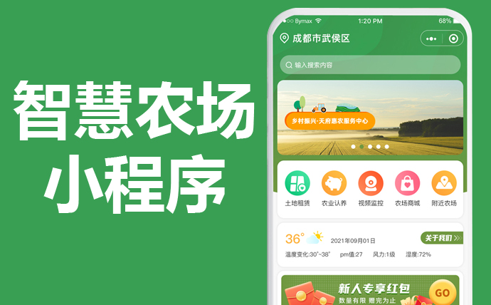 农业众筹app,共享农场土地租赁,家禽认养小程序，