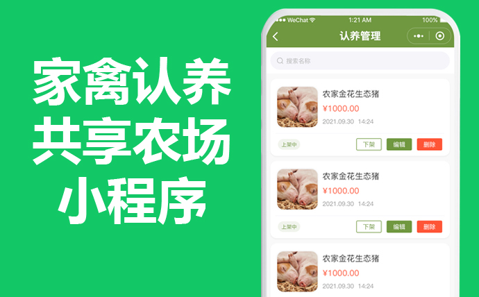奶牛认养小程序，肉牛共享农场小程序，智慧农