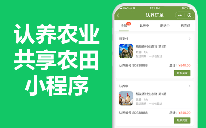 在线认养农田直播共享小程序APP平台怎么做？需