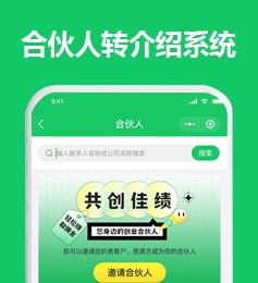 客户转介绍系统小程序APP源码开发制作案例，含