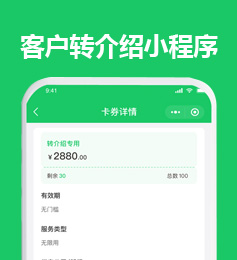 全民合伙人-客户转介绍系统小程序APP源码开发制