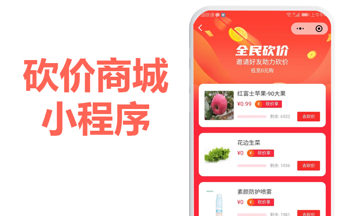 AI获客分销砍价拼团商城小程序APP开源源码开发制