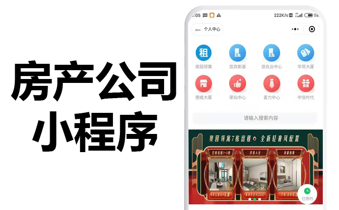 类似碧桂园好房通的房产小程序APP源码定制开发