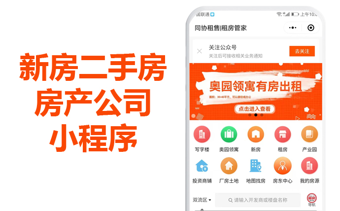 新房二手房房产公司小程序APP源码开发制作，如