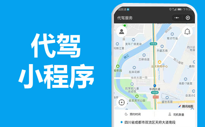 代驾小程序多少钱？代驾接单平台APP开源源码定