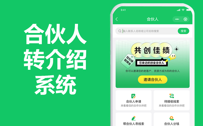 房产经纪公司转介绍拓客小程序源码制作开发，