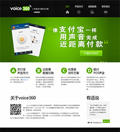 voice360声波通讯支付解决方案