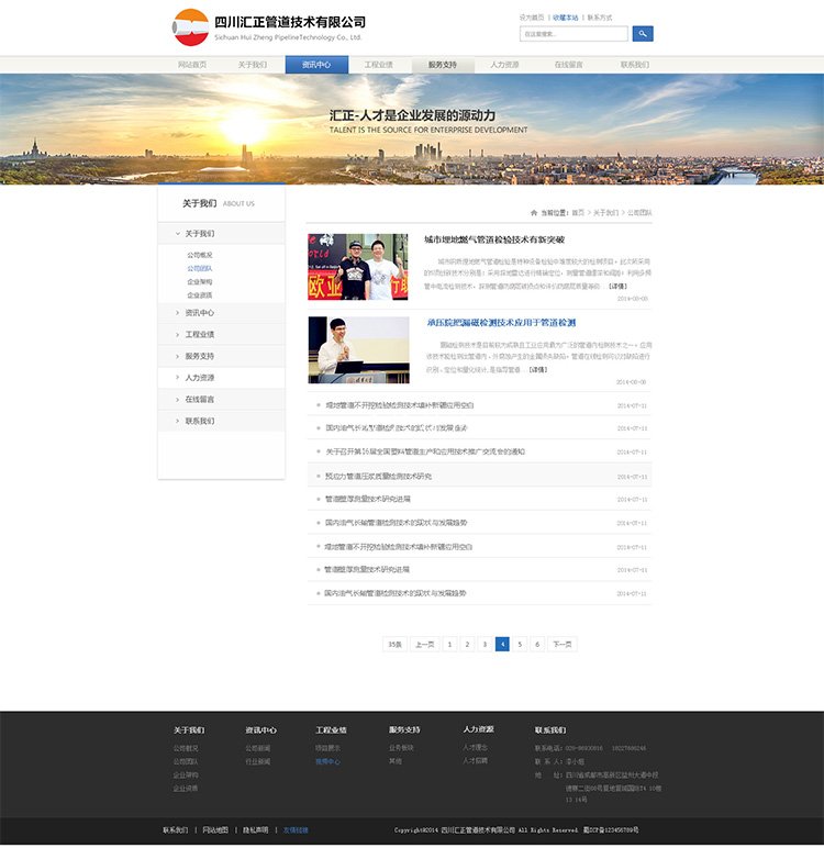 成都网站制作案例汇正管道技术网站