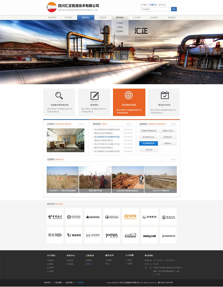 成都网站建设公司案例四川汇正管道技术有限公司