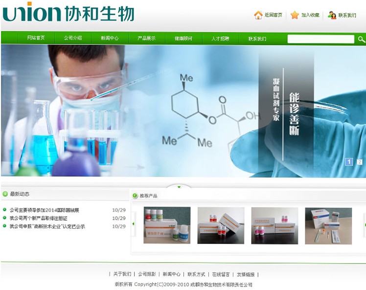 成都协和生物技术有限责任公司