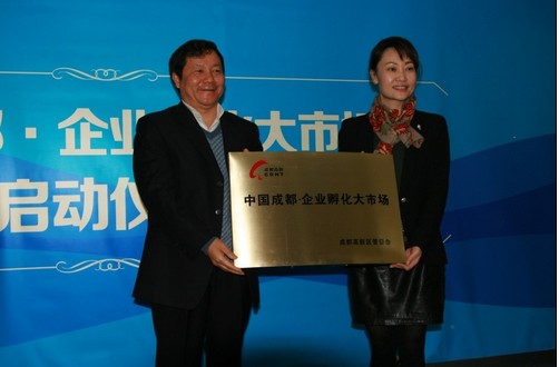 <b>中国成都▪企业孵化大市场 天府新谷市场顺利启</b>