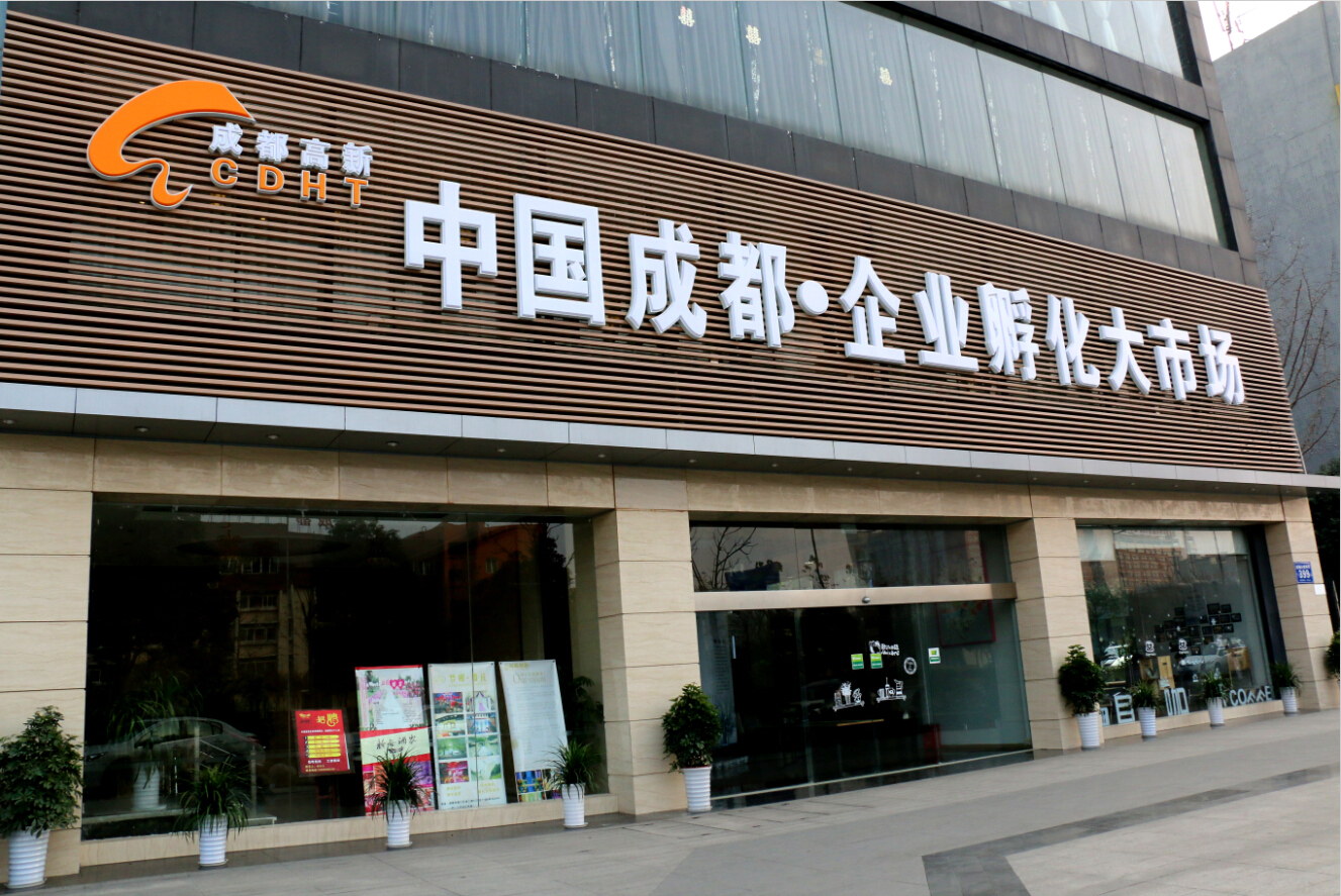 天府新谷企业孵化大市场现场