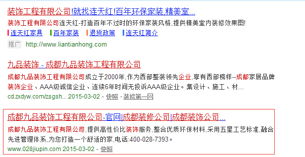 成都九品装饰工程有限公司关键词在360首页第一位