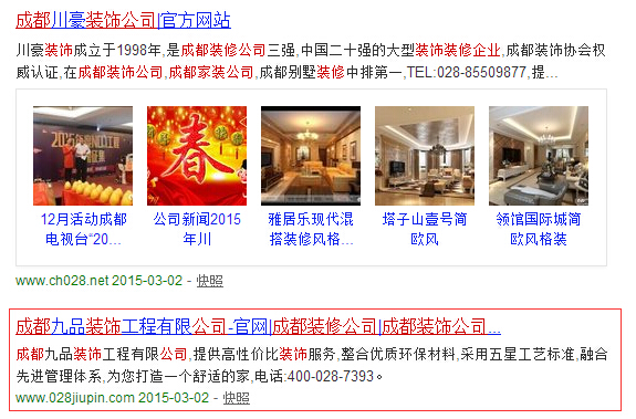 成都装修公司关键词在360首页第二位