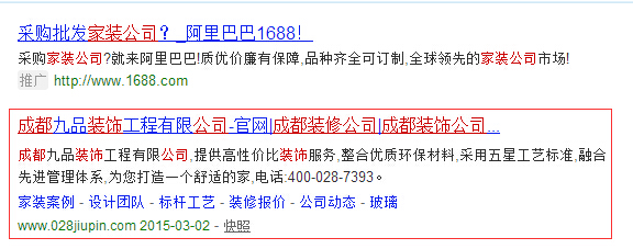 成都家装公司关键词在360首页第一位
