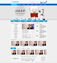 德驰牙科－成都牙科网站设计建设定制开发网站