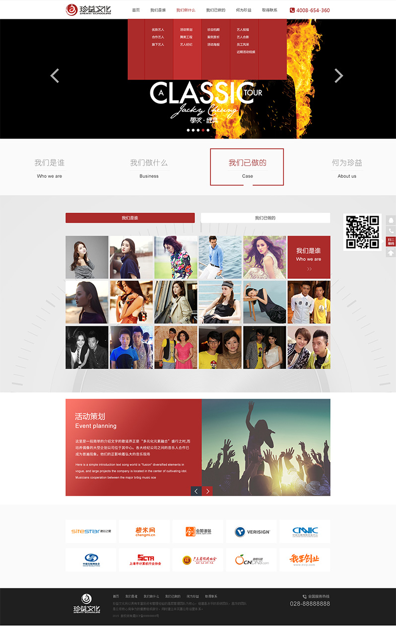 珍益文化演艺公司网站制作