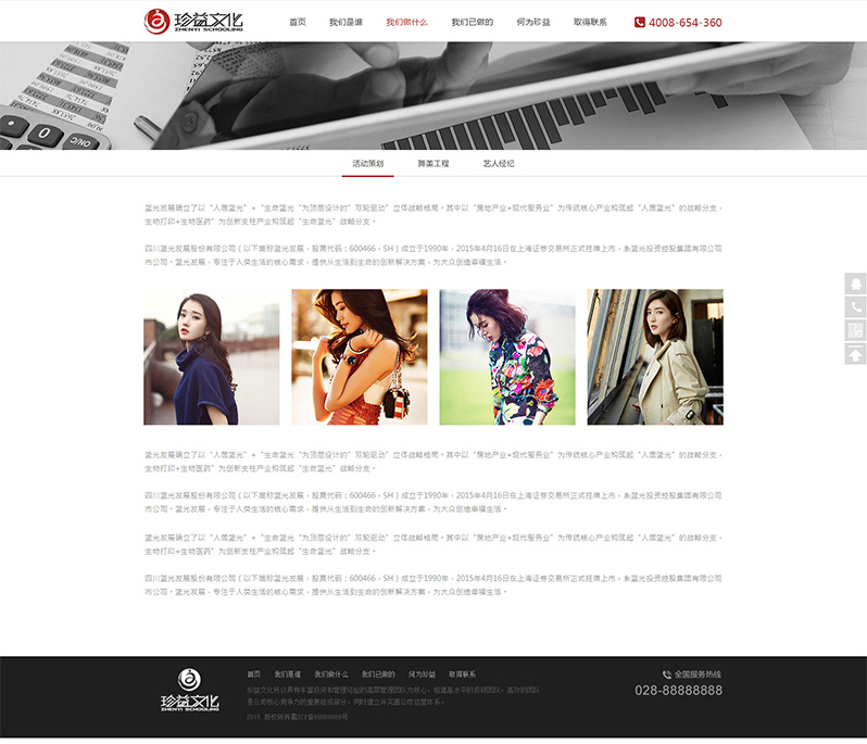 珍益文化演艺公司网站设计