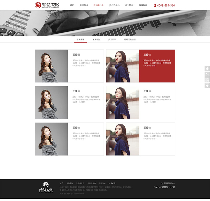 珍益文化演艺公司网站建设