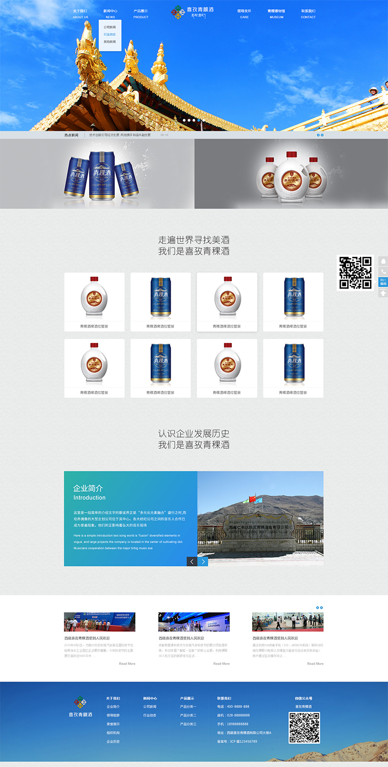 青稞酒企业网站设计