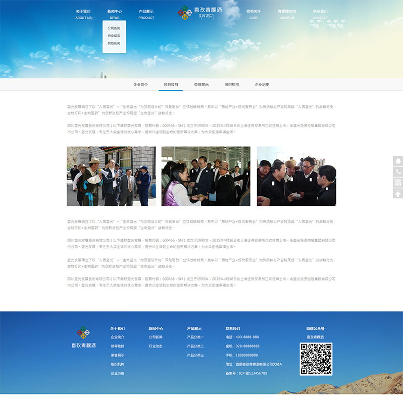 青稞酒网站制作