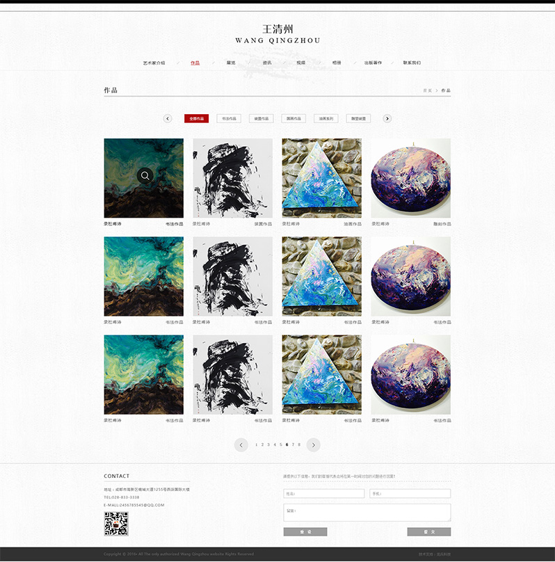 王清州网站建设
