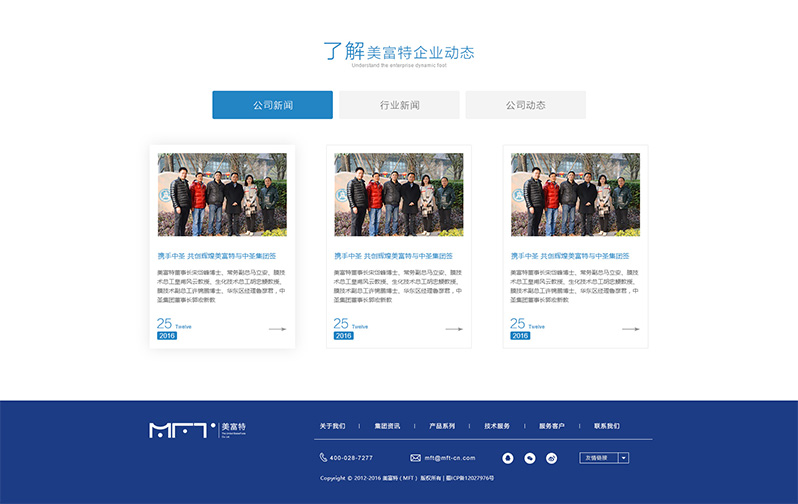 美富特网站设计
