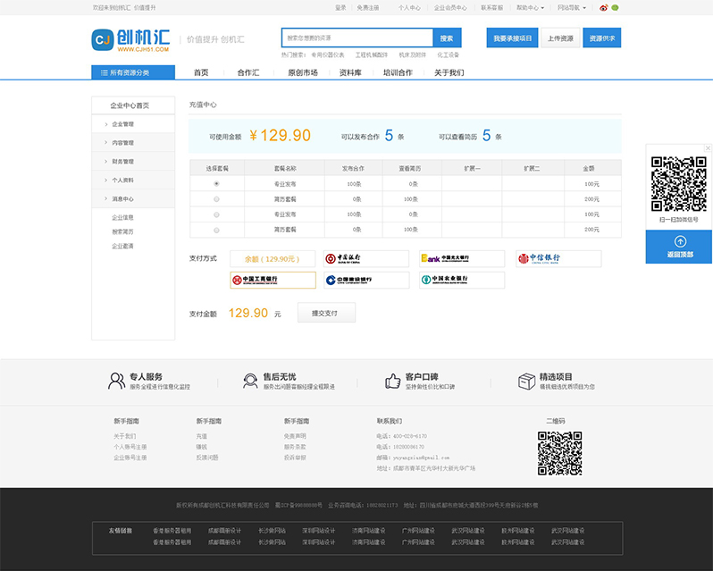 创机汇网页设计