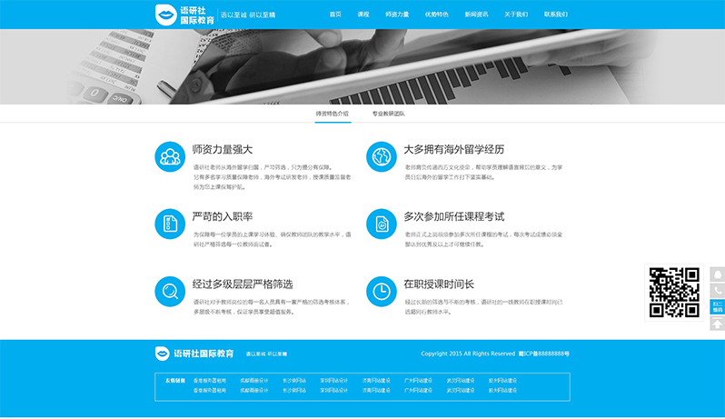 语研社网站设计