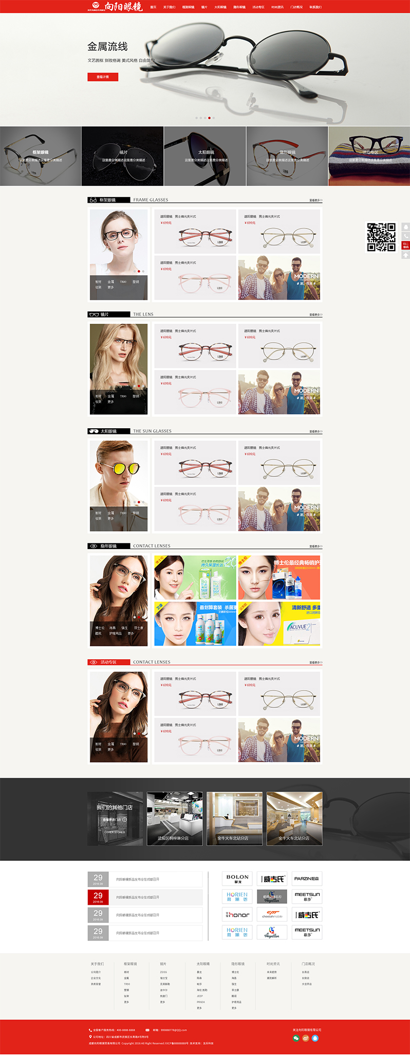 向阳眼镜网站建设