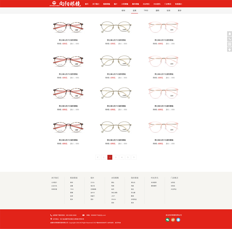 向阳眼镜网站设计