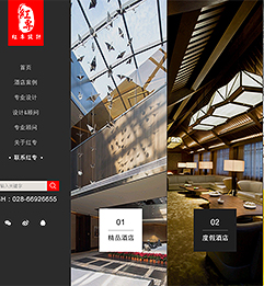 红专酒店设计网站设计