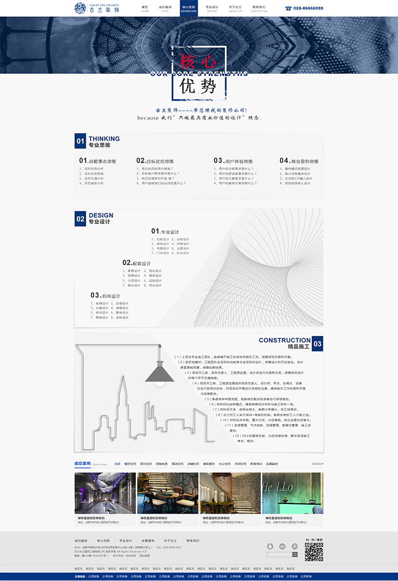  古兰装饰网站制作