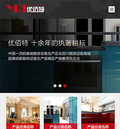 优佰特厨房设备手机站网页设计