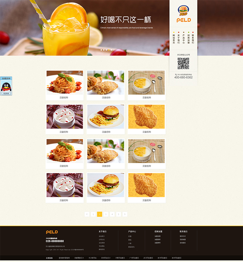 餐饮管理公司网站设计